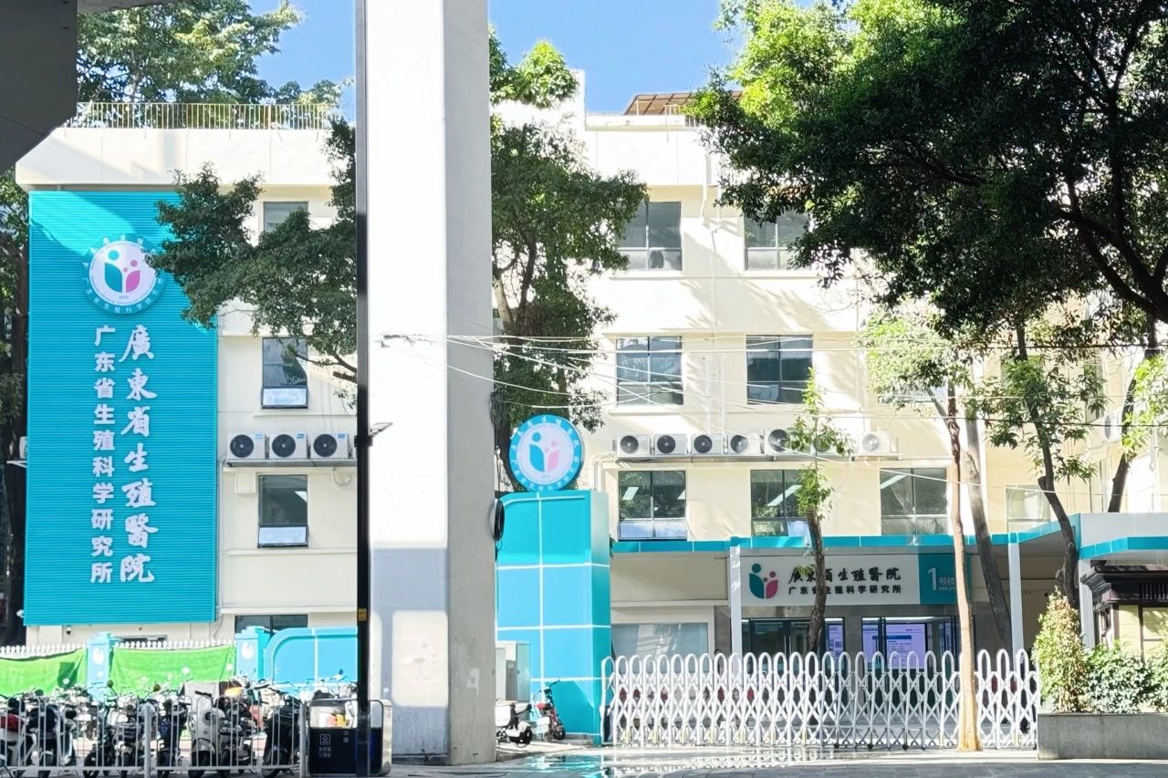 广东省生殖医院院区实景