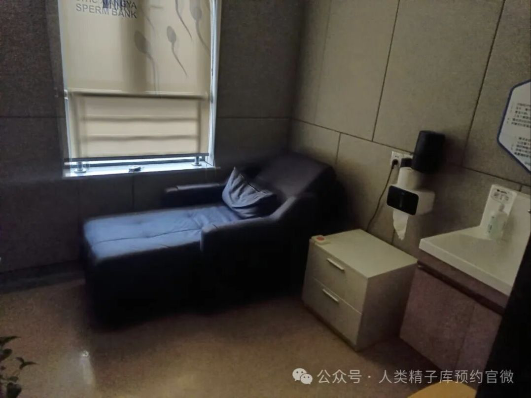 中信湘雅人类精子库采集室环境